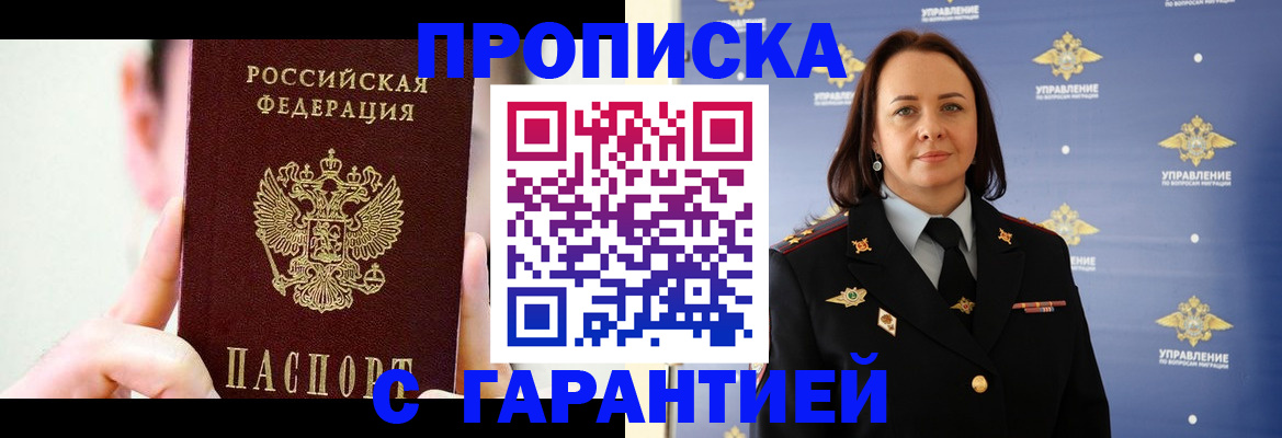 временная регистрация недорого в Черняховске