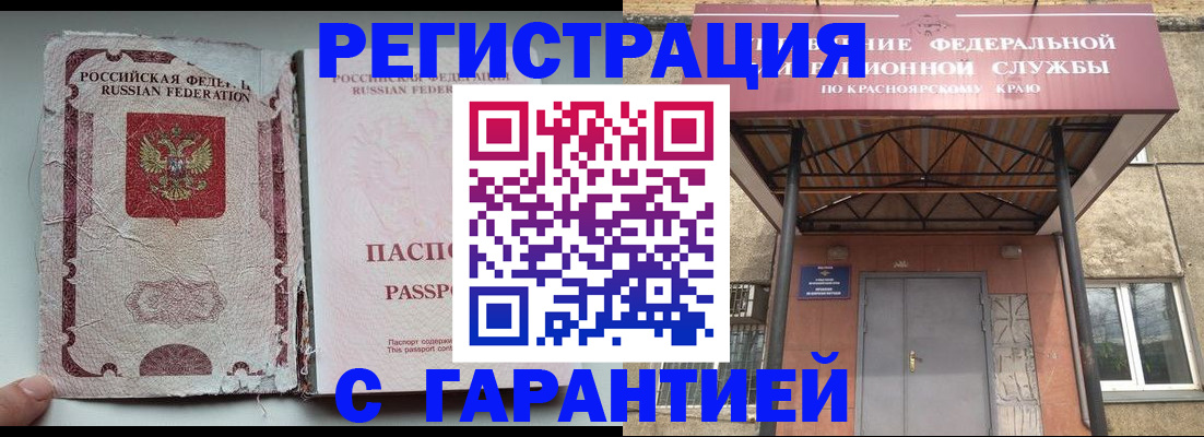 временная регистрация гарантия в Черняховске