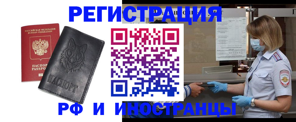 временная регистрация 2025 в Черняховске