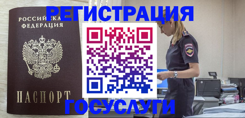 временная регистрация купить в Черняховске