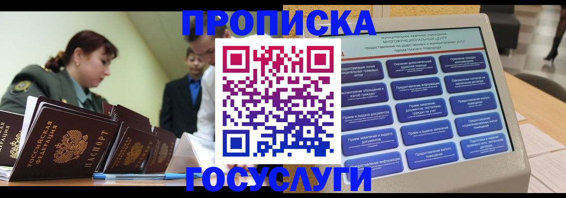 временная прописка в Черняховске